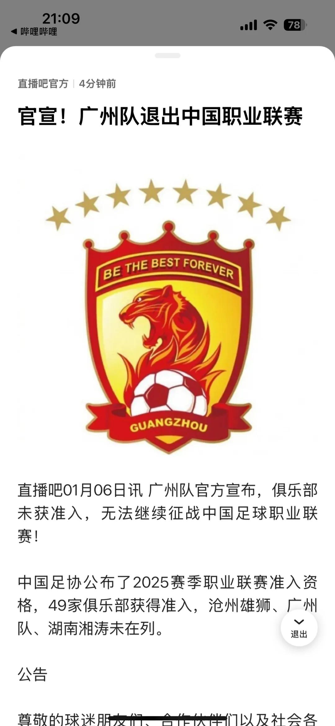 关于转会期广州队备战亚冠；回应争议细节曝光；质疑声仍在；年轻球员得到机会的信息